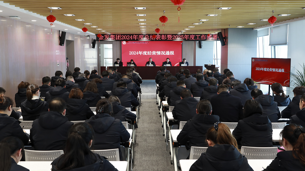 踔厲奮進(jìn)謀發(fā)展，篤行不怠開新局--集團(tuán)召開202...